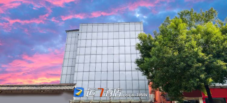 运7酒店(黄鹤楼首义路地铁站店)图片