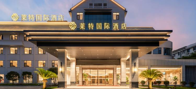 丰城莱特国际酒店图片