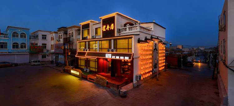 望寺居·侘寂美学设计师民宿(奉国寺步行街店)图片