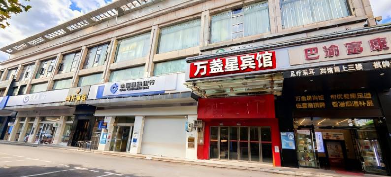 万盏星宾馆(武汉解放大道同济医院店)图片