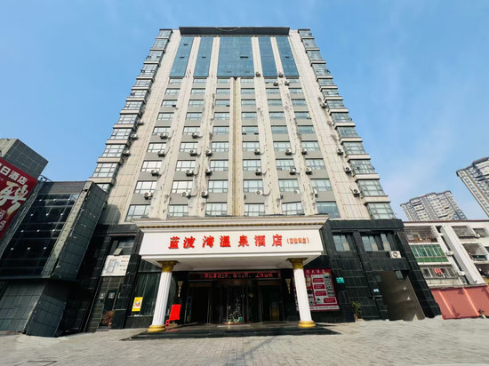 宜城蓝波湾温泉假日酒店