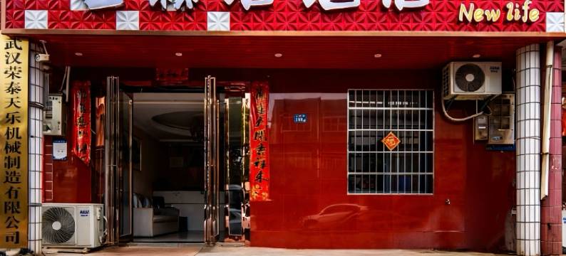 星森活酒店(武汉天河国际机场店)图片