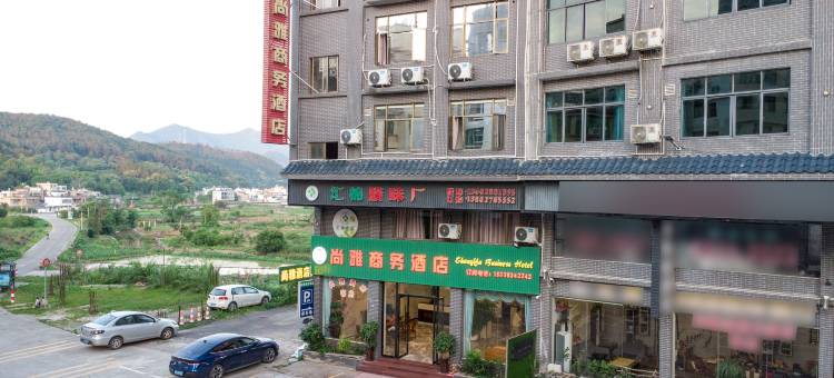 连州尚雅商务酒店(连州地下河店)图片