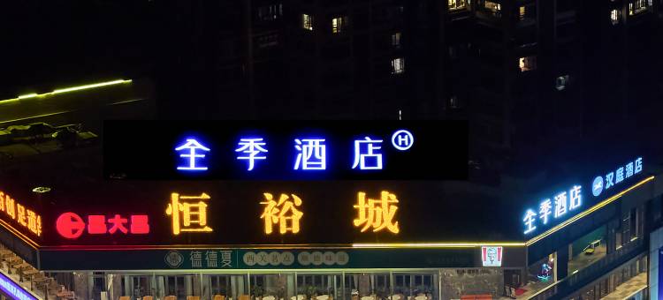 全季酒店(肇庆七星岩东门广场恒裕城店)图片
