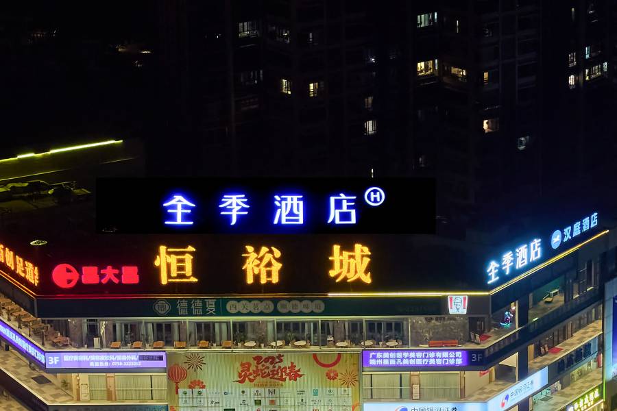 全季酒店(肇慶七星巖東門廣場恆裕城店)