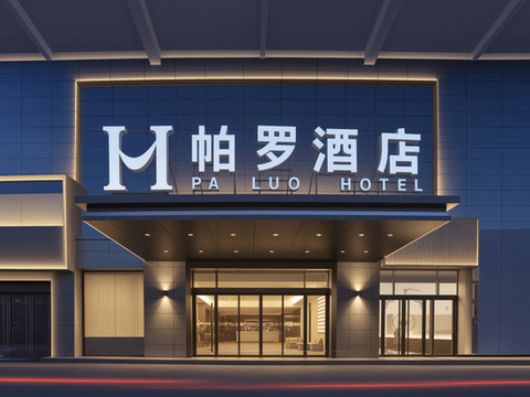 帕罗酒店(舜师路店)