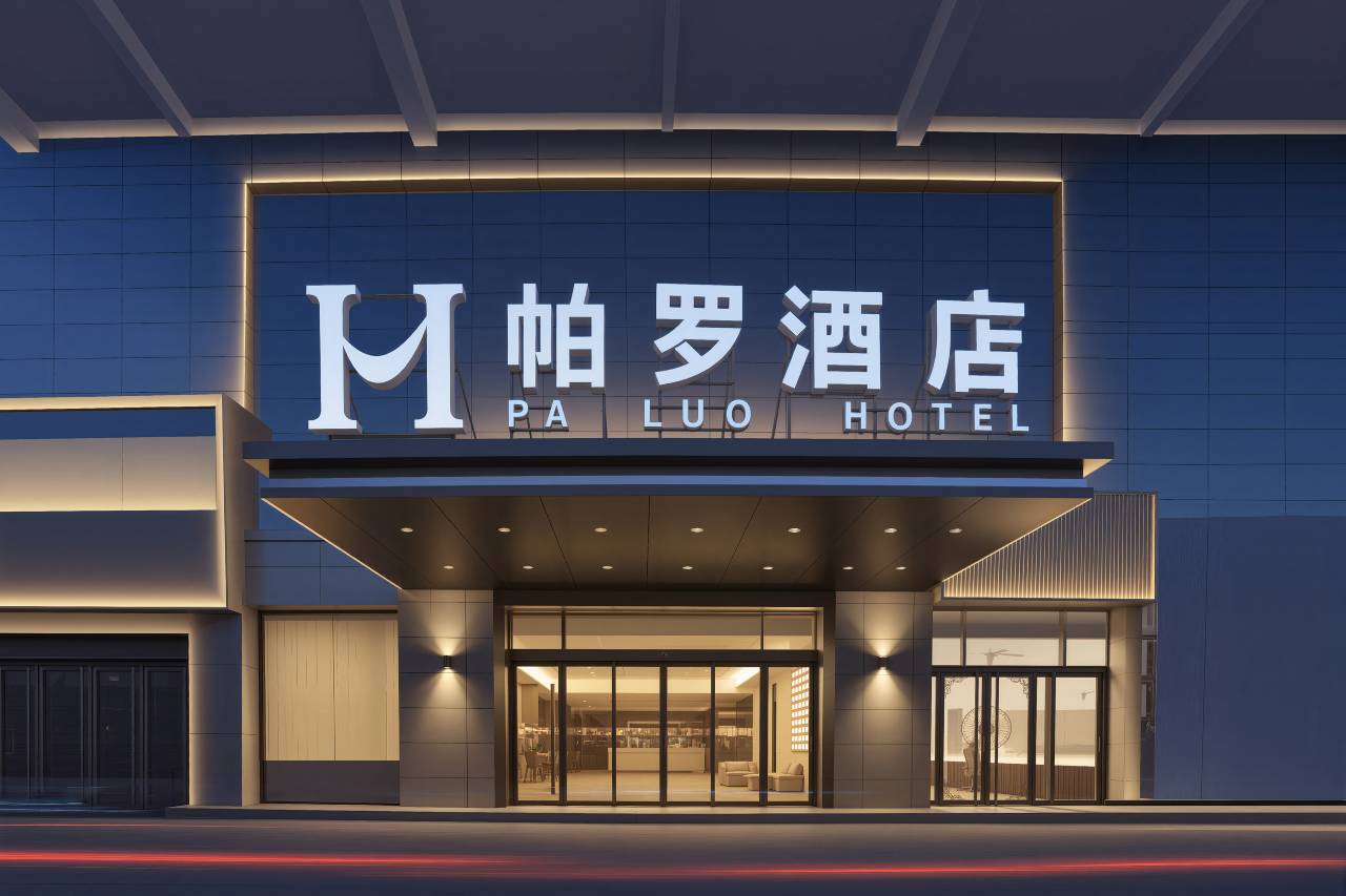 帕罗 PA LUO HOTEL 酒店(嘉祥唐宁街·乐MALL店)图片