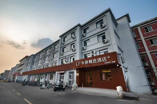 如家UP华驿精选酒店(北京五棵松田村地铁站店)