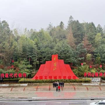 艺龙瑞云井冈山大酒店(游客服务中心店)图片