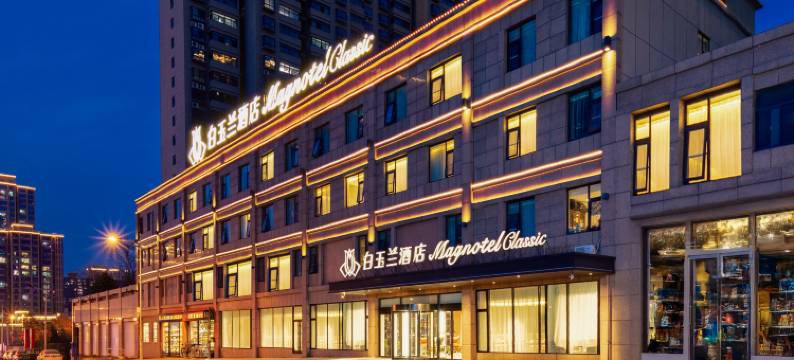 白玉兰酒店(枣庄高铁站六盘山路店)图片