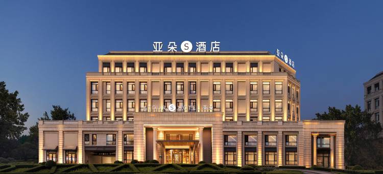 沈阳桃仙机场全运路亚朵S酒店图片
