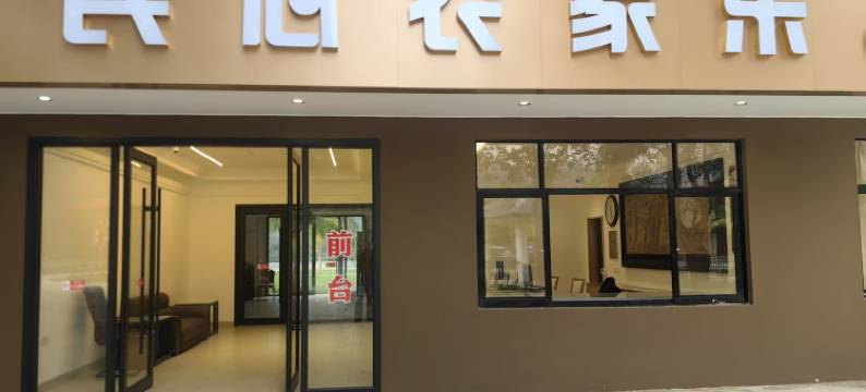 乐东民心农家乐图片