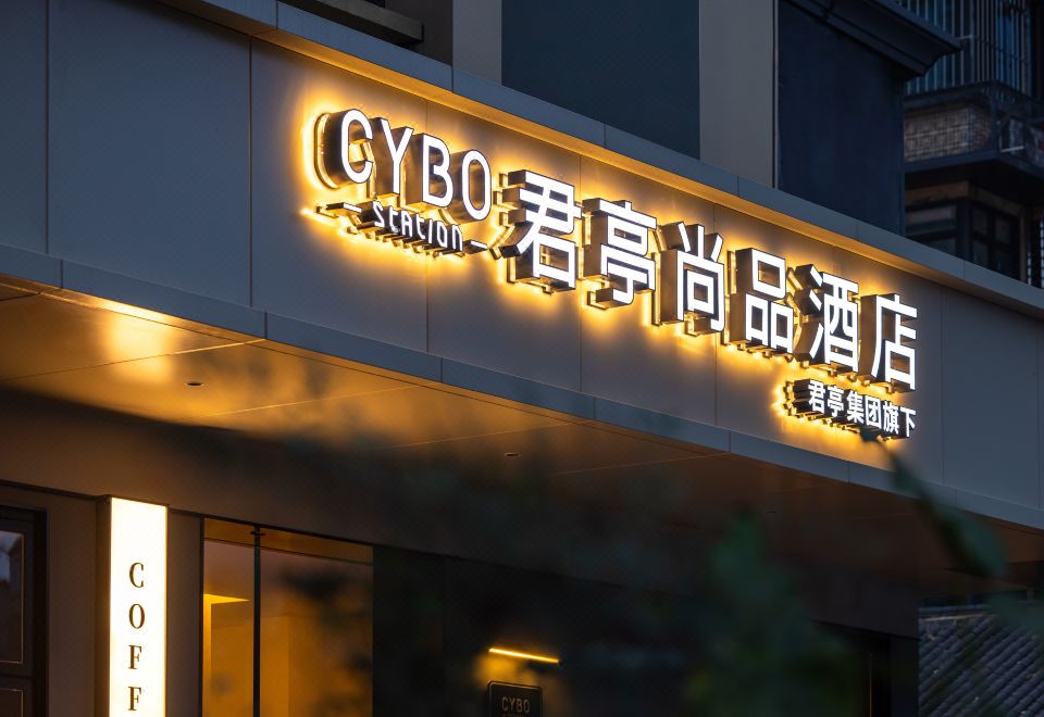 成都春熙路天府广场CYBO君亭尚品酒店 图片4