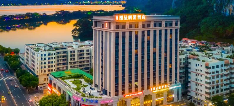 丽呈朗誉酒店(肇庆火车站七星岩景区店)图片