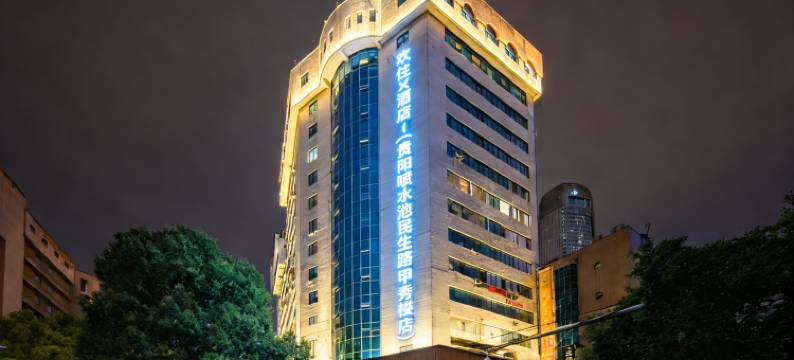 欢住X酒店(甲秀楼小十字店)图片