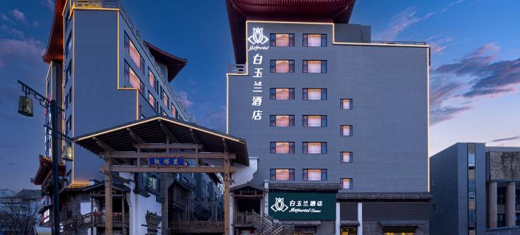 白玉兰酒店(开封鼓楼广场大相国寺店)图片