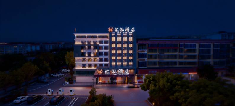 浯溪•亦悦丨ELEGANCE•汇泓酒店(永州祁阳市职业中专店)图片