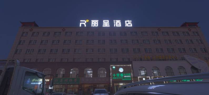 霍城清水河解忧公主薰衣草园丽呈酒店图片