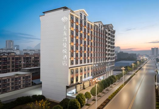 天龙湾曼悦酒店（宜州区河池学院西门店）外景图