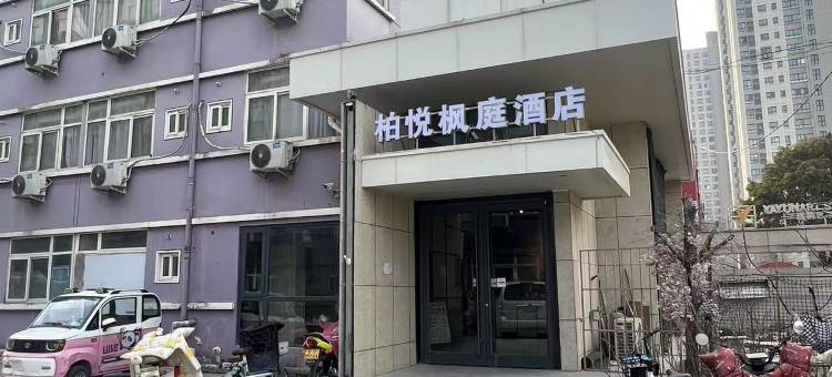 雅韵艺术酒店(新乡河师大万达广场店)图片