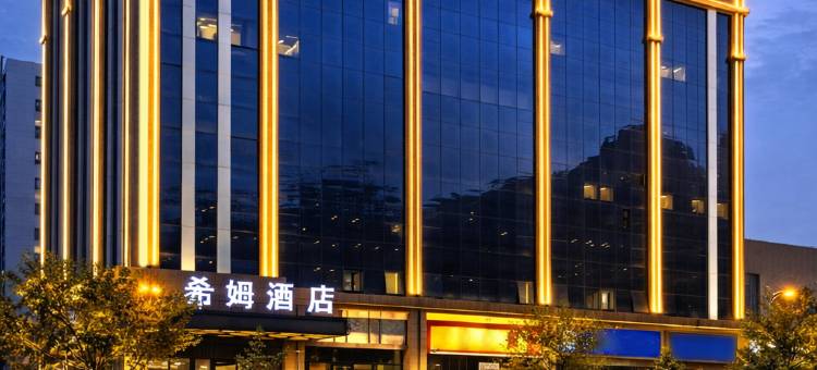 希姆酒店(西宁曹家堡机场平安店)图片