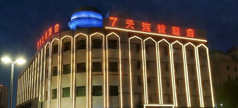 七天酒店(吐鲁番旅游文化广场店)图片
