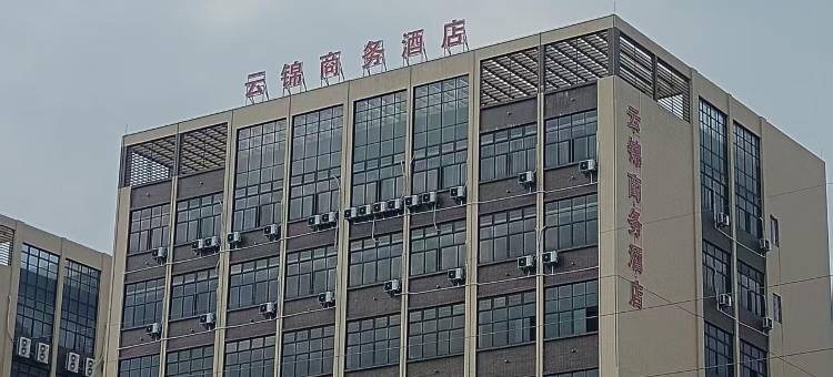 云锦商务酒店图片