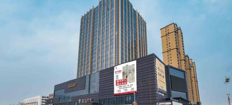 任丘源平酒店图片