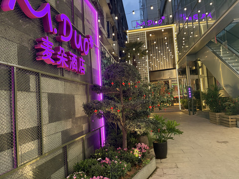 麦朵酒店(山谷路中心广场店)