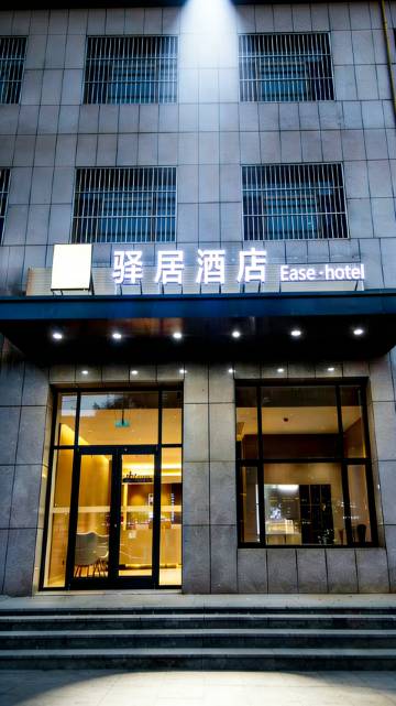 EASE•HOTEL|如家驿居酒店(黄骅市政府店)