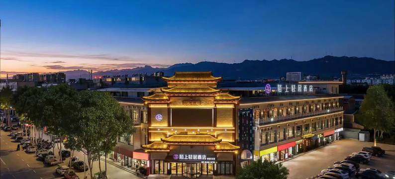 陌上轻居酒店(芮城永乐宫店)图片