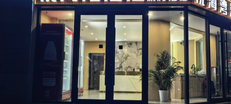 连云港悦海湾酒店(连岛景区店)图片