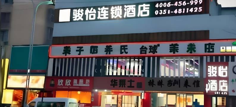 骏怡连锁酒店(太原千锋南路店)图片