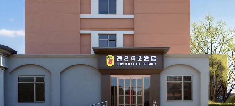 速8精选酒店(北京菜市口地铁站店)图片