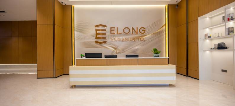 艺龙安云酒店(茂名高铁站店)图片