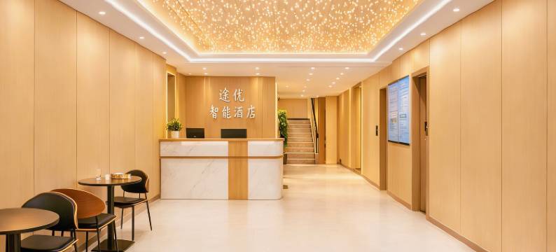 途优酒店(木塔景区店)图片