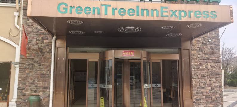 格豪智选酒店(南通开放大学中远川崎店)图片