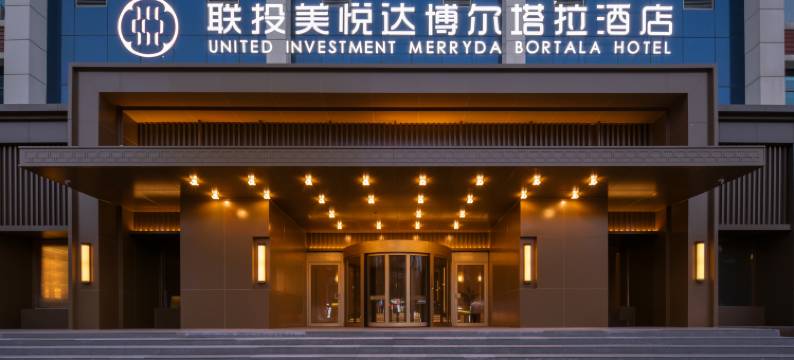 乌鲁木齐美悦达博尔塔拉酒店(德汇万达广场和田二街店)图片