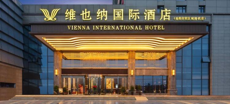 维也纳国际酒店(岳阳自贸区城陵矶店)图片
