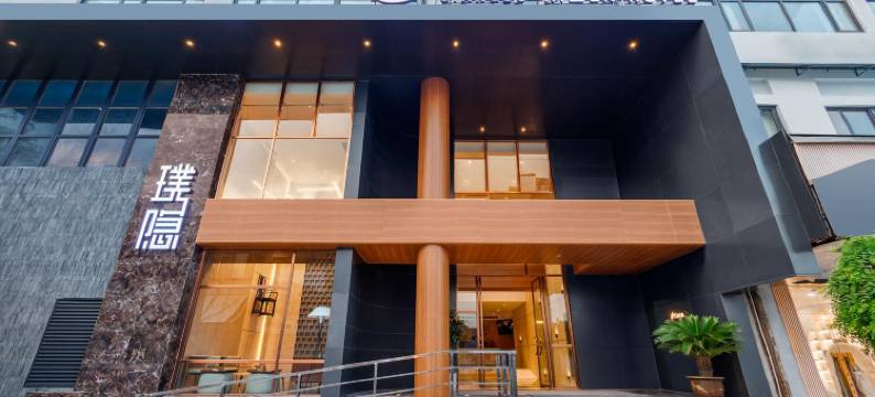 建国·璞隐酒店(南京夫子庙景区店)图片