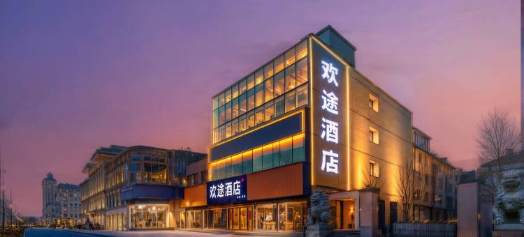 欢途酒店·轻居(商丘高铁站市政府店)图片