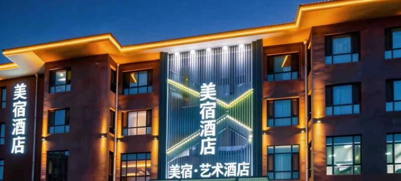 美宿·艺术酒店(潍坊科技学院店)图片