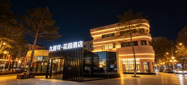 久居可花园酒店(乌鲁木齐天山国际机场楼兰秘烤迎宾路店)图片