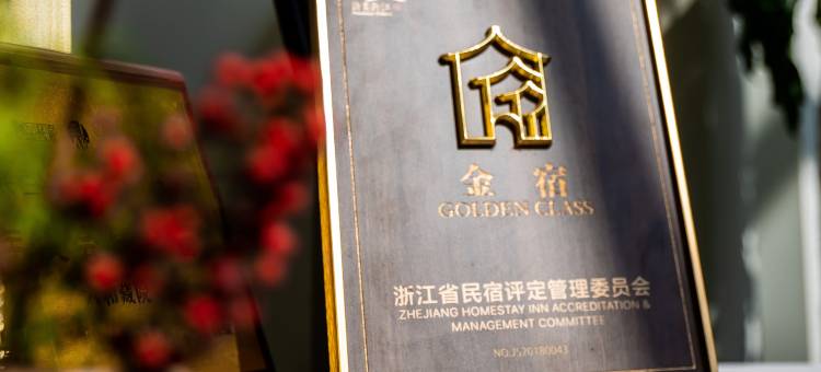 六和藏院宋韵美学民宿(绍兴鲁迅故里仓桥直街店)图片