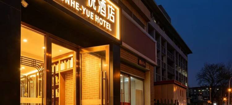 均禾悦酒店(北京德胜门鼓楼大街地铁站店)图片