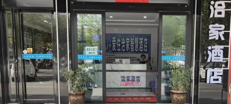 合阳洽家酒店(黄河路金辉尚悦城店)图片