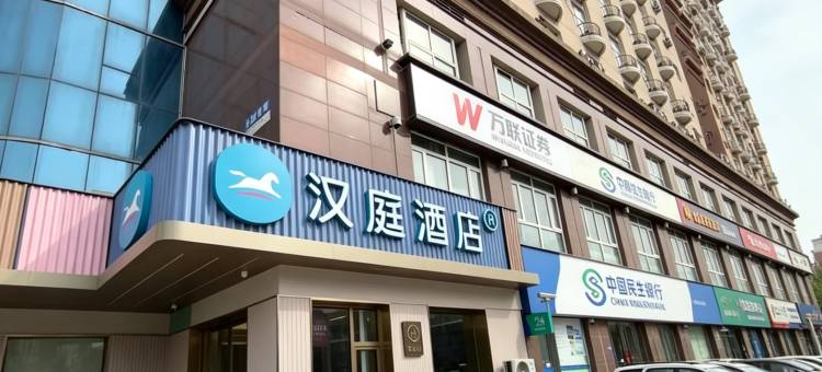 汉庭酒店(天津五大道天津大学店)图片