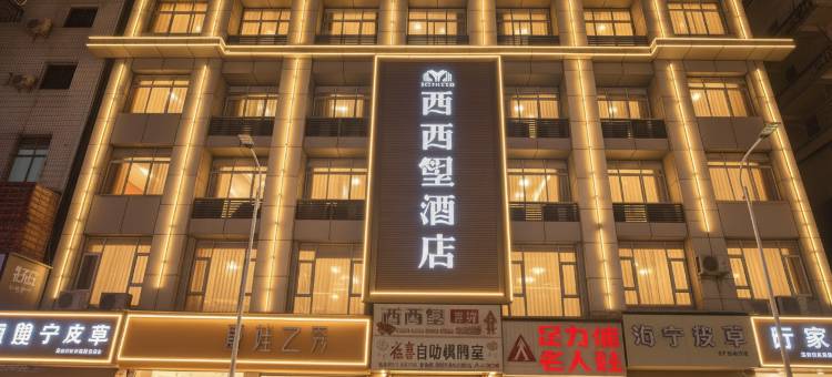 平昌西西里酒店(金平广场购物中心店)图片