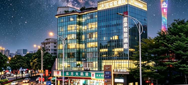 广州|花城Light Residence 庄朵轻居酒店(京溪南方医院地铁站店)图片