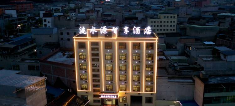 岷县洮水源智享酒店(岷州不夜城店)图片